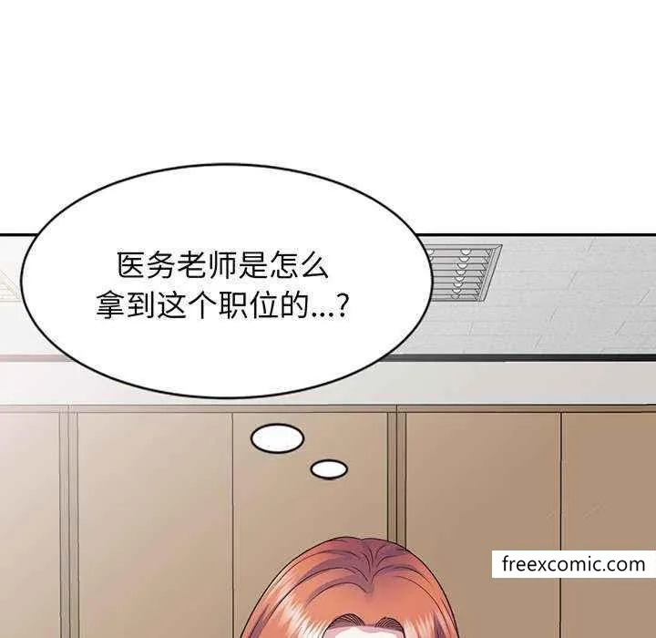我的老婆是老师 第23話 第153页
