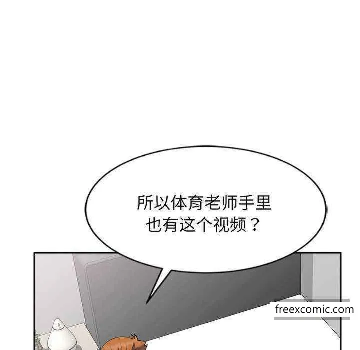 我的老婆是老师 第23話 第29页