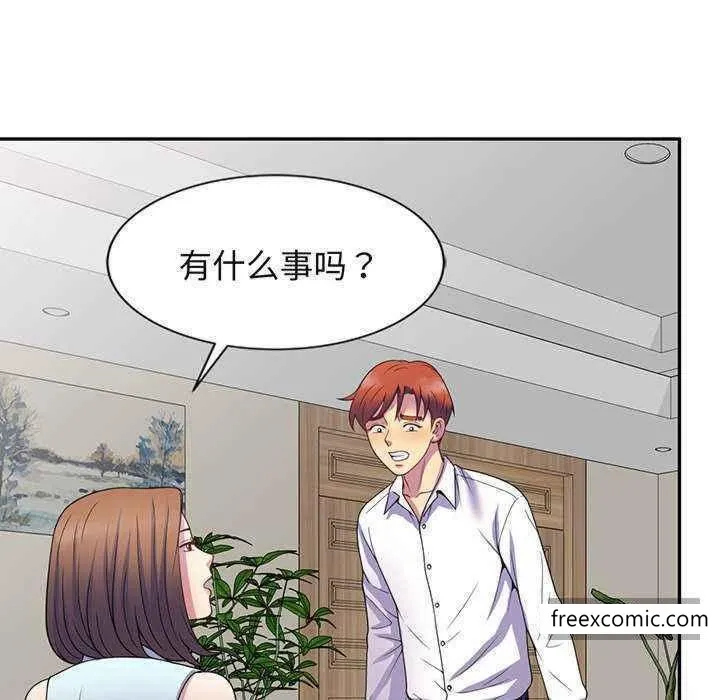 我的老婆是老师 第23話 第174页