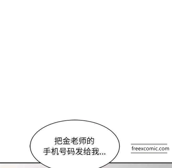 我的老婆是老师 第23話 第104页