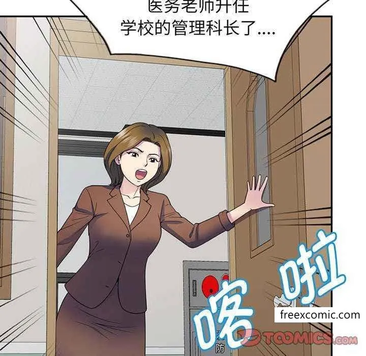 我的老婆是老师 第23話 第148页