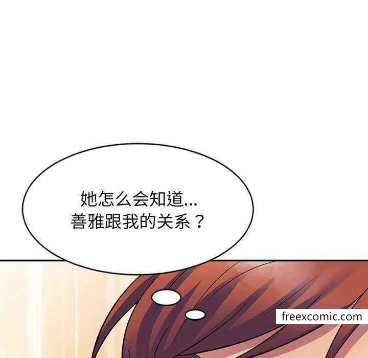 我的老婆是老师 第23話 第186页