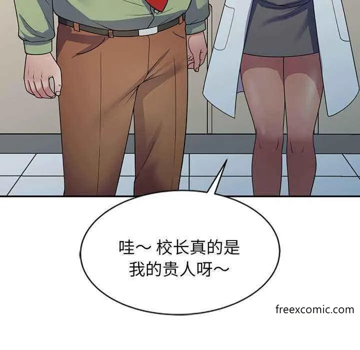 我的老婆是老师 第23話 第127页