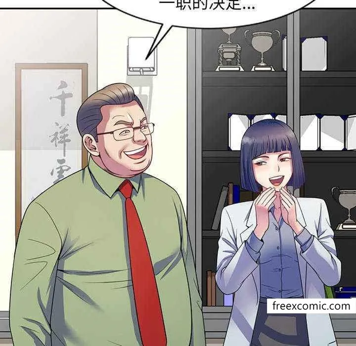 我的老婆是老师 第23話 第126页