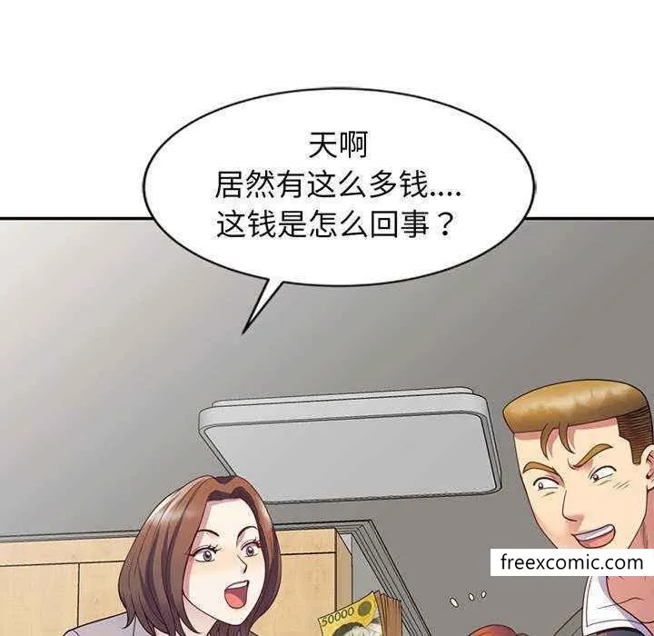 我的老婆是老师 第23話 第80页