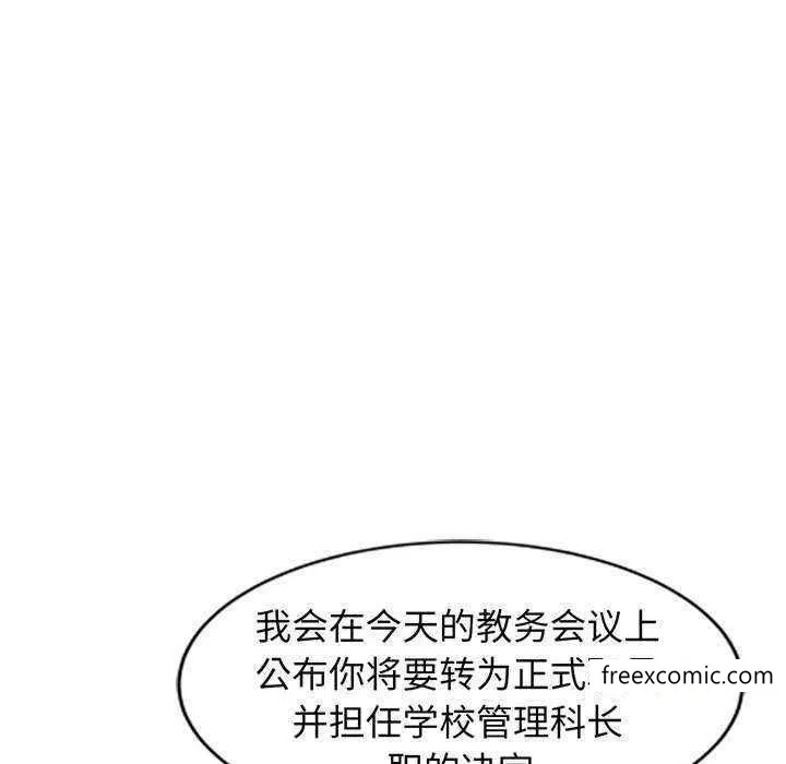 我的老婆是老师 第23話 第125页