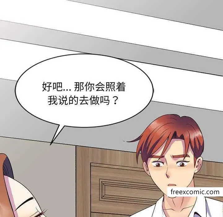 我的老婆是老师 第23話 第180页
