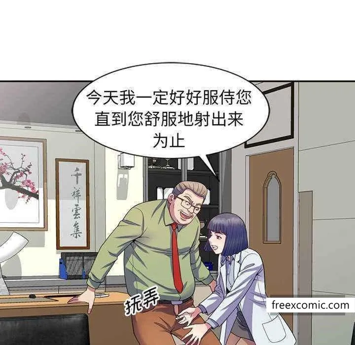 我的老婆是老师 第23話 第129页