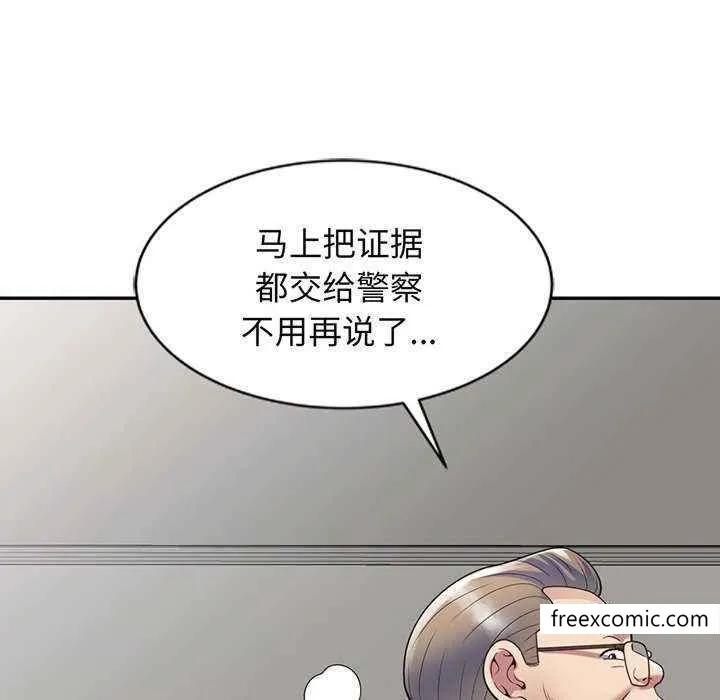 我的老婆是老师 第23話 第83页