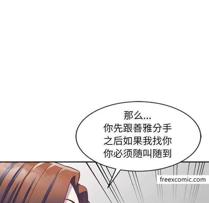 我的老婆是老师 第23話 第183页