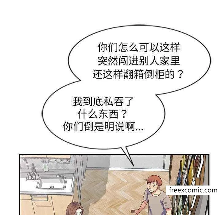 我的老婆是老师 第23話 第63页