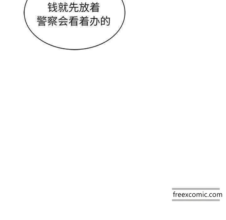 我的老婆是老师 第23話 第89页