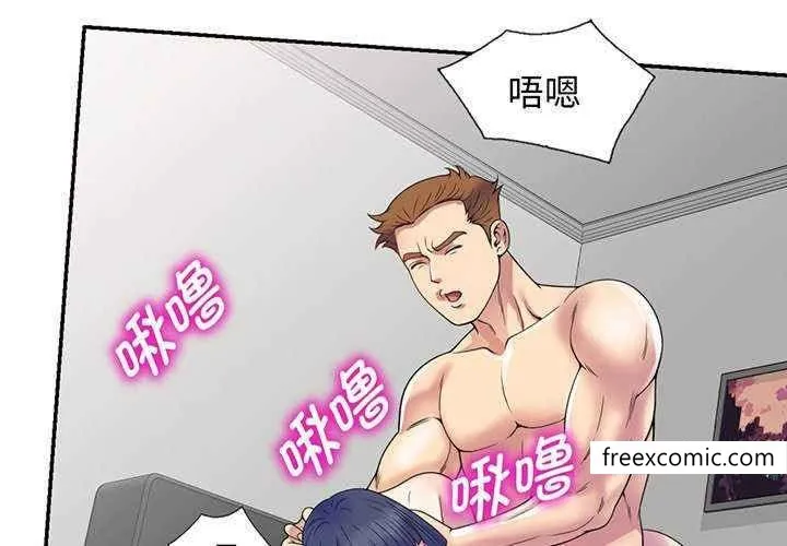 我的老婆是老师 第23話 第2页