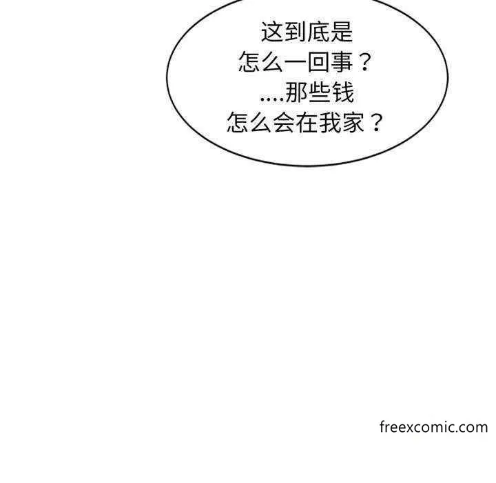 我的老婆是老师 第23話 第97页