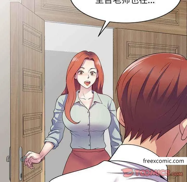 我的老婆是老师 第23話 第196页