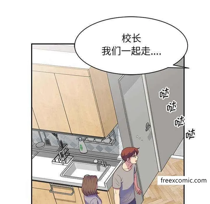 我的老婆是老师 第23話 第90页
