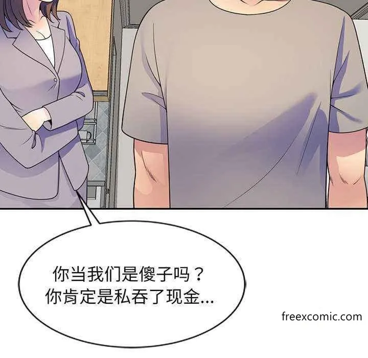 我的老婆是老师 第23話 第71页