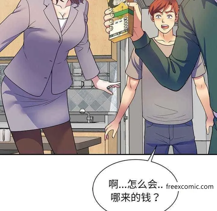 我的老婆是老师 第23話 第81页