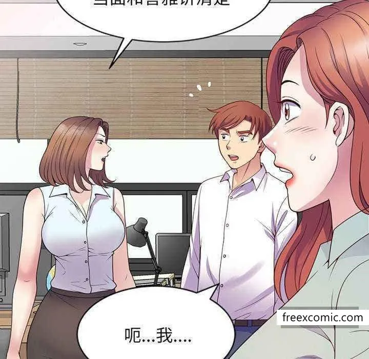 我的老婆是老师 第23話 第199页