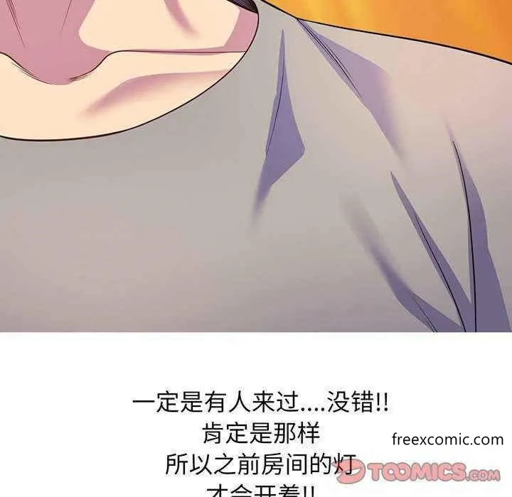 我的老婆是老师 第23話 第100页