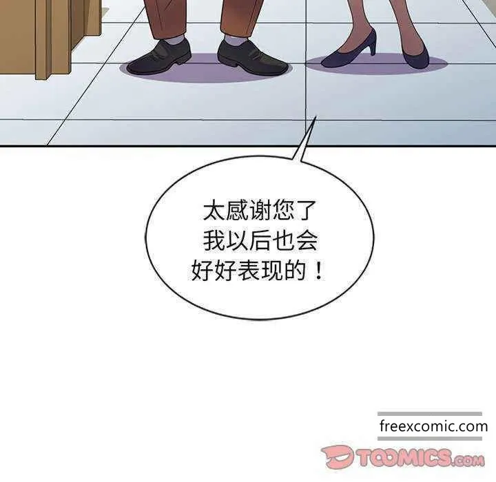 我的老婆是老师 第23話 第124页