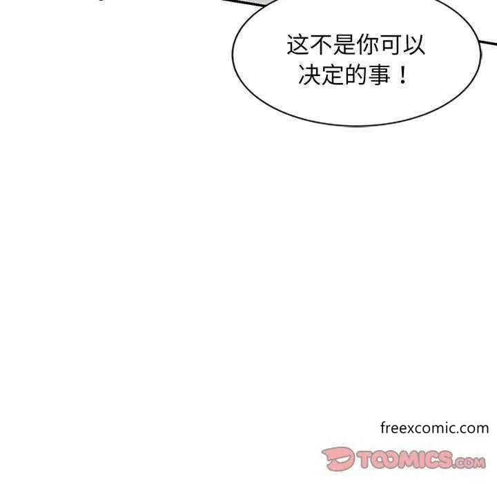 我的老婆是老师 第23話 第40页