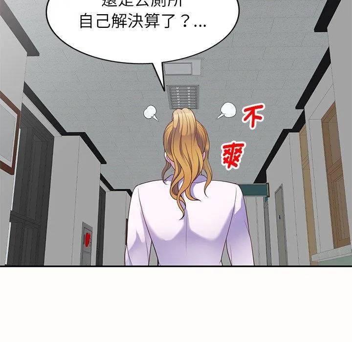我的老婆是老师 第5话 第54页