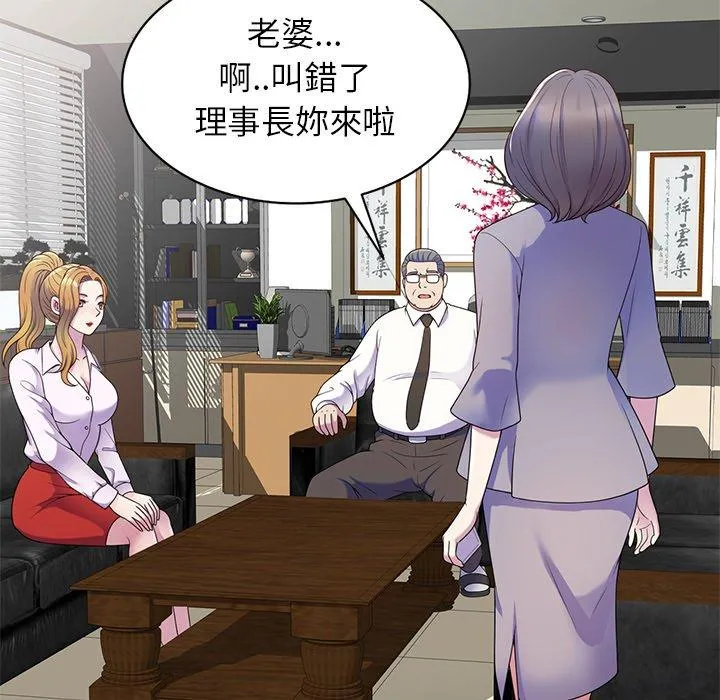 我的老婆是老师 第5话 第23页
