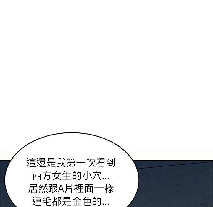 我的老婆是老师 第5话 第105页