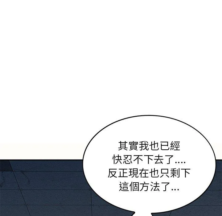 我的老婆是老师 第5话 第123页