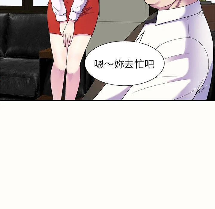 我的老婆是老师 第5话 第29页