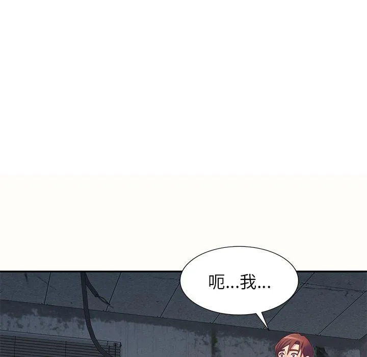 我的老婆是老师 第5话 第95页