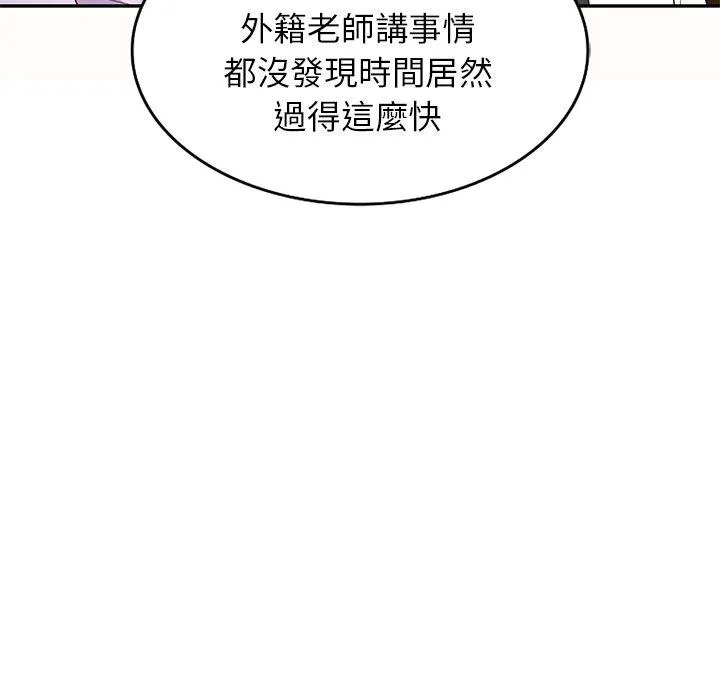 我的老婆是老师 第5话 第27页