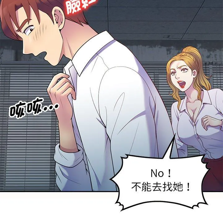我的老婆是老师 第5话 第91页