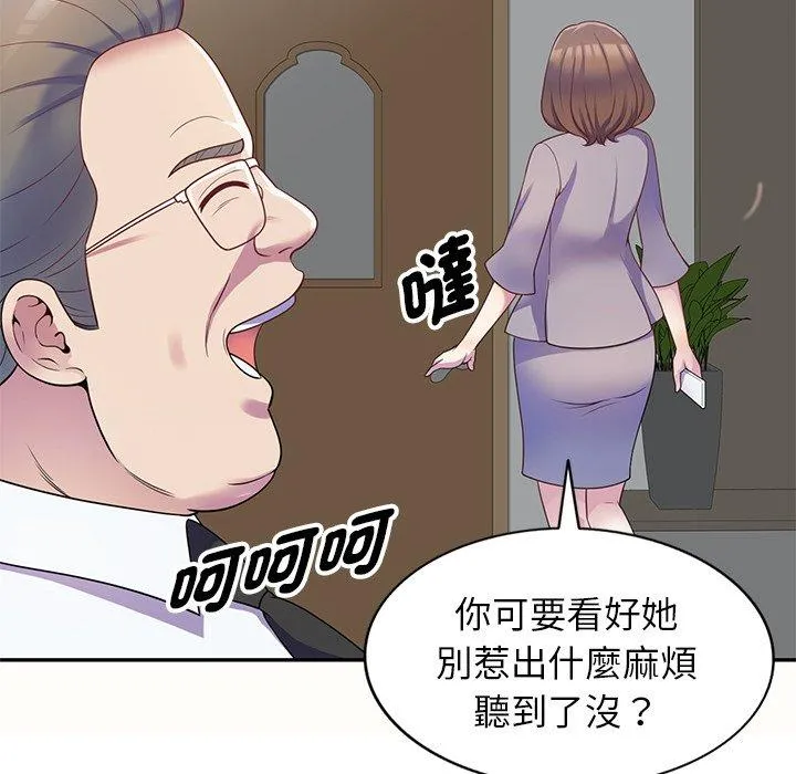 我的老婆是老师 第5话 第46页