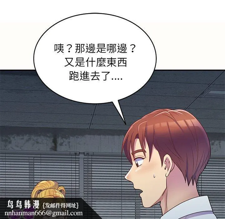 我的老婆是老师 第5话 第82页