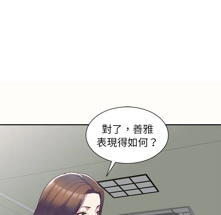 我的老婆是老师 第5话 第43页