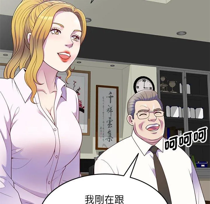 我的老婆是老师 第5话 第26页