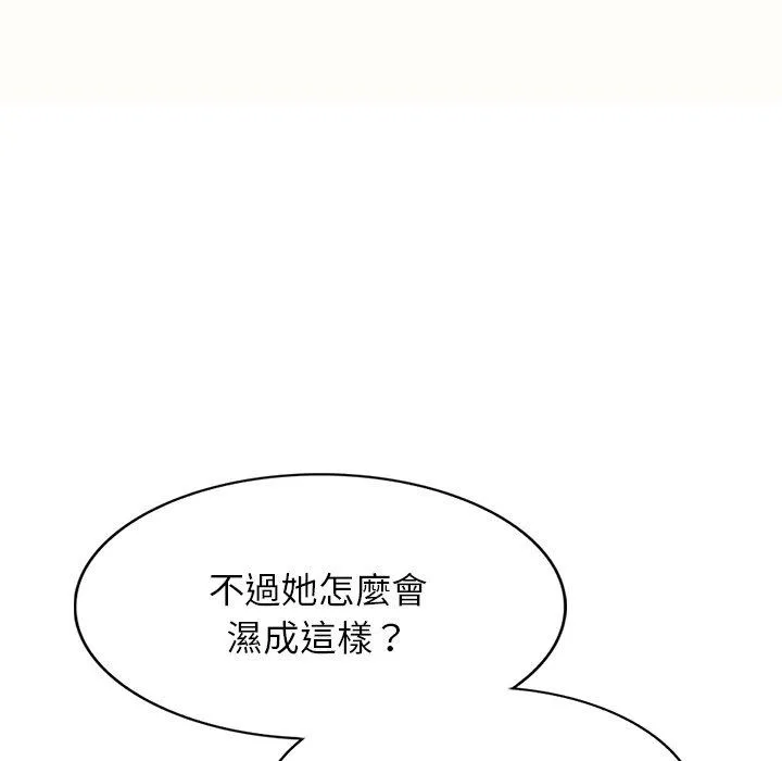 我的老婆是老师 第5话 第110页