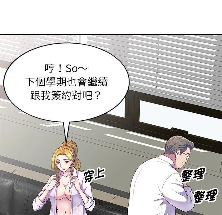 我的老婆是老师 第5话 第7页