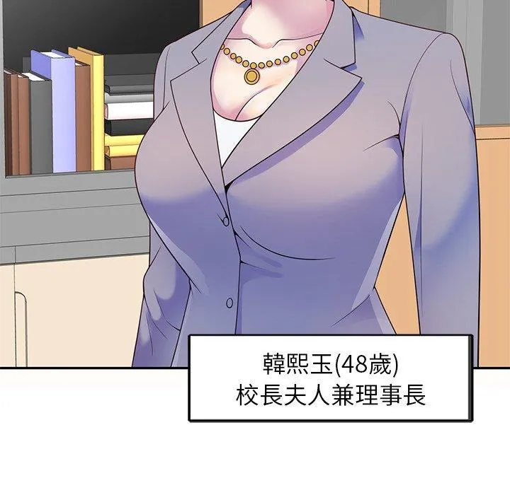 我的老婆是老师 第5话 第21页