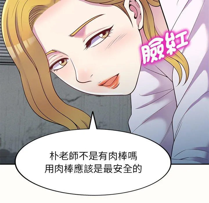我的老婆是老师 第5话 第119页