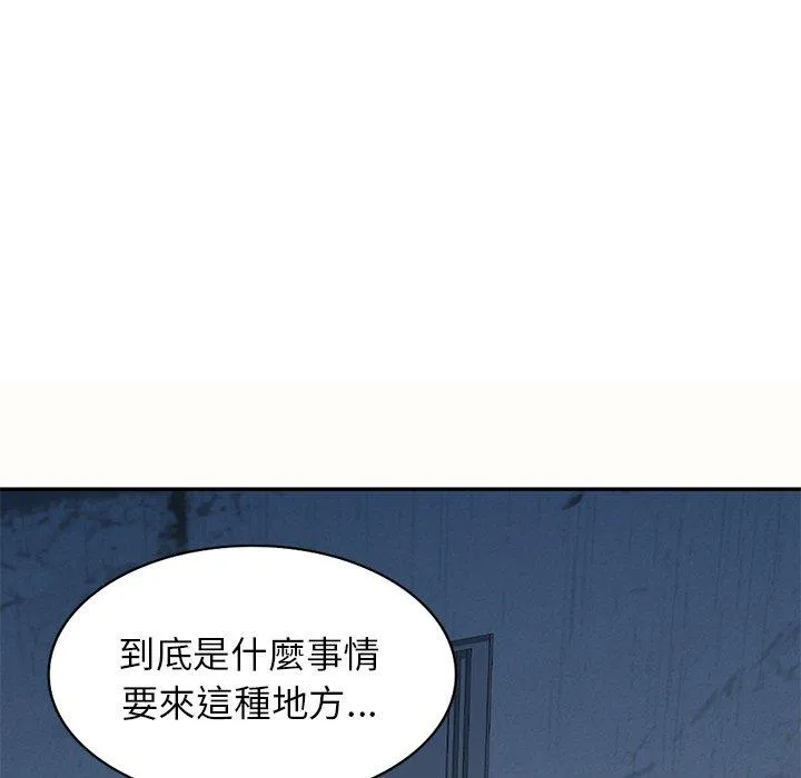 我的老婆是老师 第5话 第75页