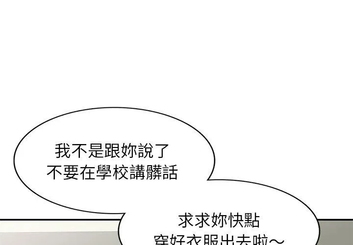 我的老婆是老师 第5话 第4页