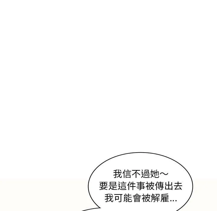 我的老婆是老师 第5话 第92页