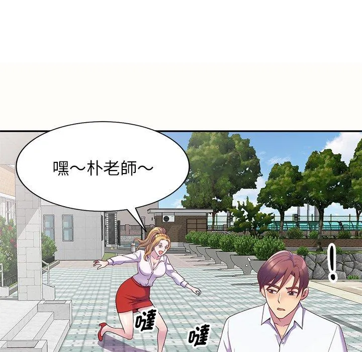 我的老婆是老师 第5话 第63页