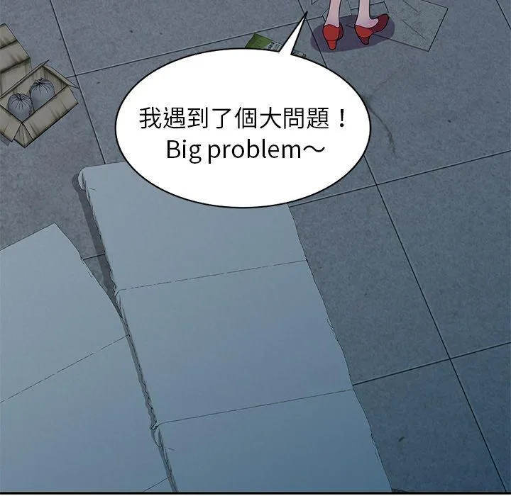 我的老婆是老师 第5话 第77页