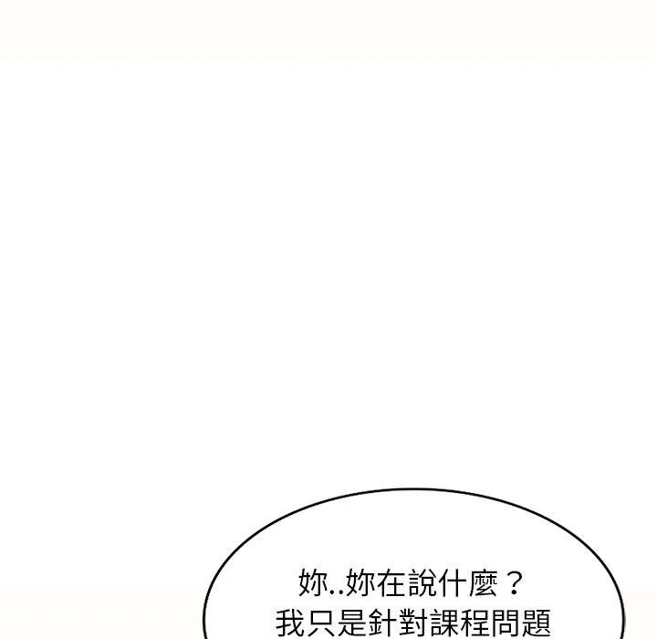 我的老婆是老师 第5话 第37页