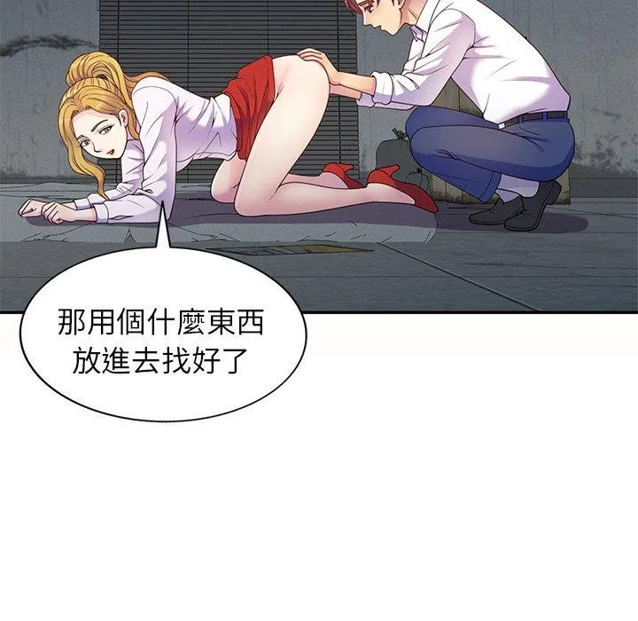 我的老婆是老师 第5话 第114页