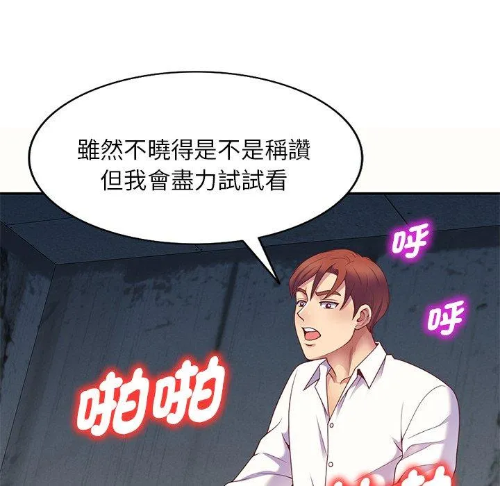 我的老婆是老师 第5话 第142页
